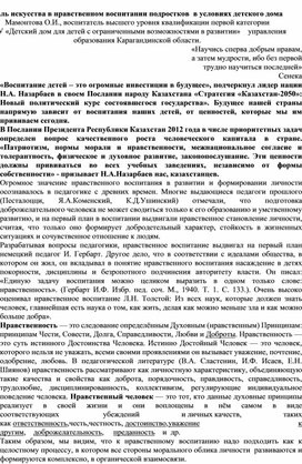 Обложка для материала Роль искусства в нравственном воспитании подростков  в условиях детского дома