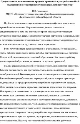 Профилактика возникновения вредных привычек и употребление ПАВ