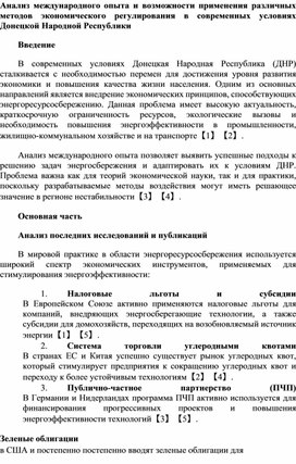 Статья на тему: Анализ международного опыта и возможности применения различных методов экономического регулирования в современных условиях Донецкой Народной Республики