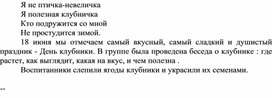 Обложка для материала "День клубники"