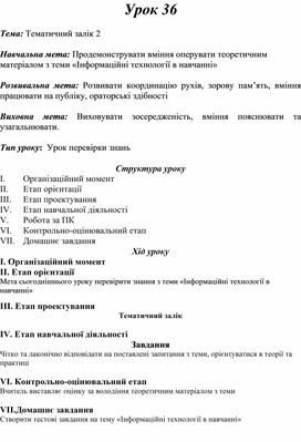 Обложка для материала Тематичний залік 2