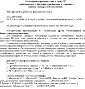 Обложка для материала Урок_7_Квадратичная функция_Методические рекомендации (1)