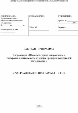 Рабочая программа "Основы предпринимательской деятельности" (5 класс)