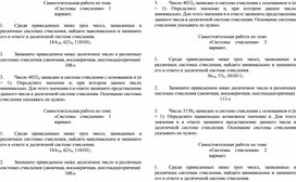 Проверочная работа по информатике в 8 классе по теме "Системы счисления"