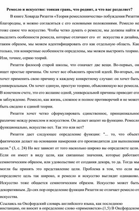 Обложка для материала Научно-исследовательская статья "Ремесло и исскуство: