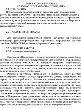 Обложка для материала ЛР_РАБОТА С ПРОГРАММОЙ «ПРОВОДНИК»