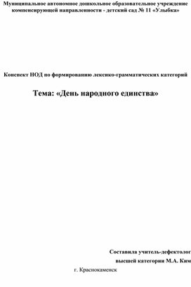 Тематический день: " Россия-родина моя". Методическая разработка