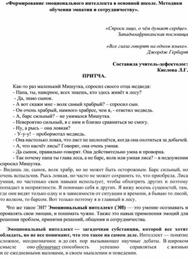 Обложка для материала Открытое занятие с элементами «эйдетики». «Добро, что клад ищут, а худо – под рукой».