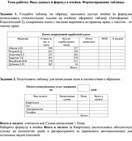 Обложка для материала Задание по MS Excel