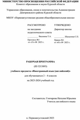 Обложка для материала Рабочая программа по английскому языку 1-4 классы