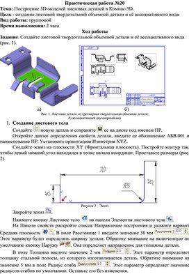 Компас 3d развертка листового тела в чертеже