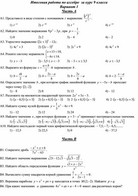 Итоговая работа по алгебре