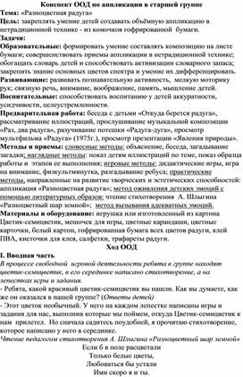 Конспект ООД по аппликации в старшей группе «Разноцветная радуга»