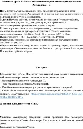 Разработка урока по теме "Экономическое развитие в годы правления Александра III"