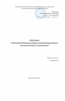 Основные показатели благоприятной адаптации ребенка в 1 классе