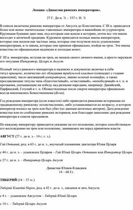 Обложка для материала Лекция: «Династии римских императоров».