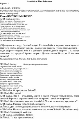 Сценарий спектакля "Али-баба и 40 разбойников"