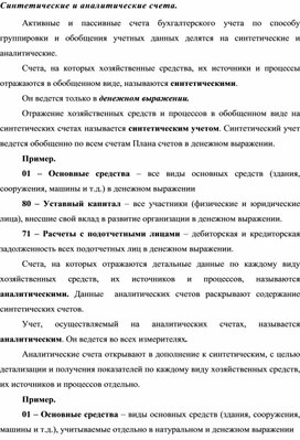 Обложка для материала Синтетические и аналитические счета