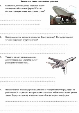 Обложка для материала физика_ОГН_10 класс_Кинематика жидкости_задачи