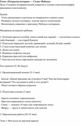 Обложка для материала Занятие: "Открытка ветерану. Салют, Победа!"