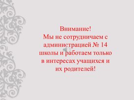 Исследовательская работа  «Ревизорро в МБОУ«СОШ № 14» или патогенные бактерии в школе»