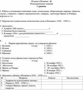 9 класс задания по истории