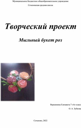 Обложка для материала Творческий проект - мыловарение