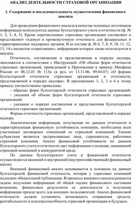 Содержание и последовательность осуществления финансового анализа