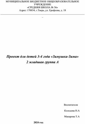 Проект во 2 младшей группе "Зимушка-зима"