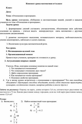 Решение задач по теме: «Отношения и пропорции».