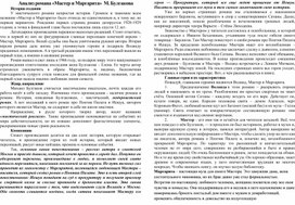 Раздаточный материал к уроку литературы "История создания, публикации и жанровые особенности романа "Мастер и Маргарита" М.А. Булгакова"