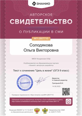 Обложка для материала Свидетельство МП-2807710