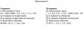 Обложка для материала 33. Сравнение рациональных чисел. Приложение 2. Вариант 2