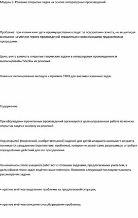Обложка для материала Учимся мыслить креативно для 2-4 классов зачетное модуль9