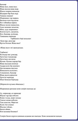 Обложка для материала Қош келдің Жаңа жыл!