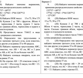 Контрольная работа по математике 5 класс (2 триместр, 2 вариант)