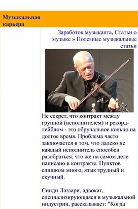 Обложка для материала Полезные музыкальные статьи:    Музыкальная карьера