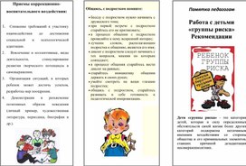 Обложка для материала Работа с детьми