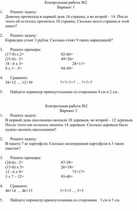 Контрольные работы по математике для учащихся начальной школы