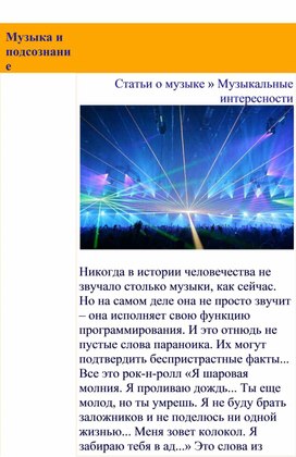 Обложка для материала Статья: Музыка и подсознание