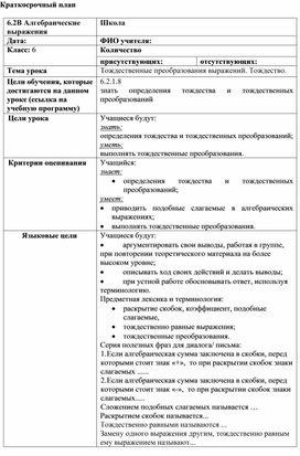 Обложка для материала 71 Тождественные преобразования выражений.план
