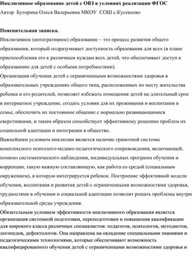 Обложка для материала Инклюзивное образование детей с ОВЗ в условиях реализации ФГОС
