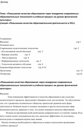 Современные образовательные технологии на уроках физической культуры