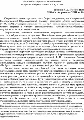 Обложка для материала Развитие творческих способностей на уроках изобразительного искусства