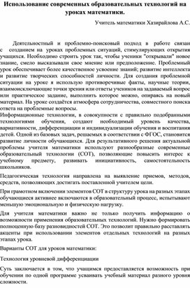 Статья на тему: Использование современных образовательных технологий на уроках математики