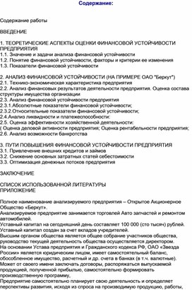 ТЕОРЕТИЧЕСКИЕ АСПЕКТЫ ОЦЕНКИ ФИНАНСОВОЙ УСТОЙЧИВОСТИ ПРЕДПРИЯТИЯ