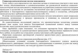 Обложка для материала Социально-психологические методы менеджмента
