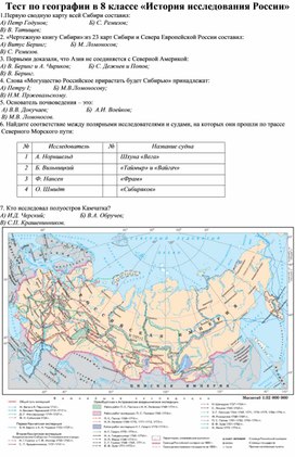 Тест на тему "История исследования территории России"