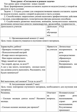 Обложка для материала Конспект по математике на тему "Составляем и решаем задачи"