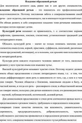 Консультация "Владение образцовой речью"